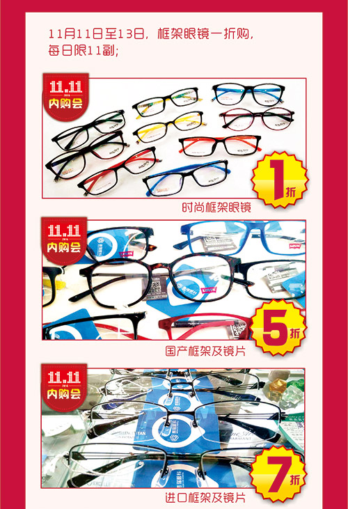 【全民雙11】普瑞眼科眼鏡內購會，框架眼鏡1折購