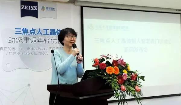 普瑞三焦點晶體應用研討暨老視門診成立新聞發(fā)布會召開