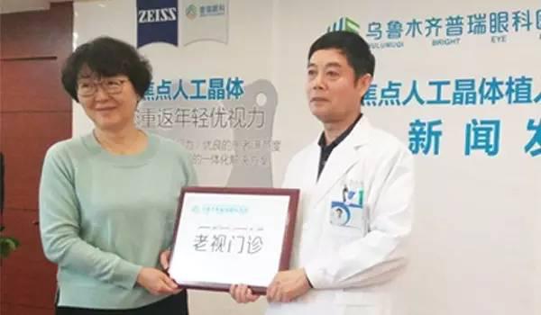 普瑞三焦點晶體應用研討暨老視門診成立新聞發(fā)布會召開