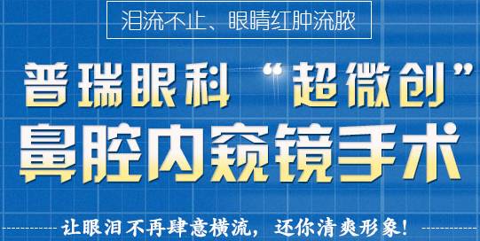 12月17日，普瑞集團(tuán)淚道專(zhuān)家來(lái)疆親診，預(yù)約請(qǐng)速！