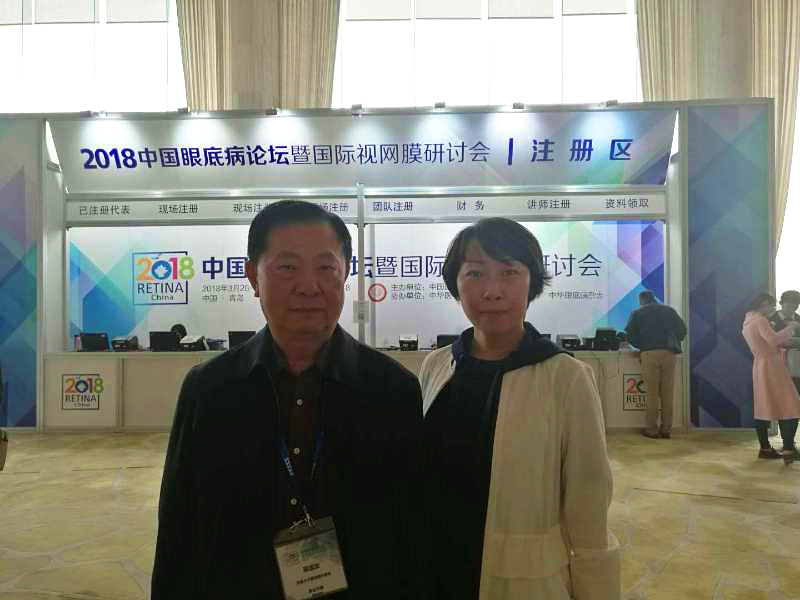 普瑞專家受邀參加2018中國眼底病論壇暨國際視網(wǎng)膜研討會！