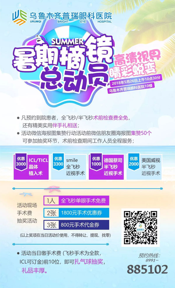 @想要破繭的你，2018暑期摘鏡總動員——高清視界·睛彩蛻變