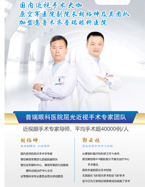 7月7日，近視手術(shù)大咖胡裕坤院長要去庫爾勒啦!