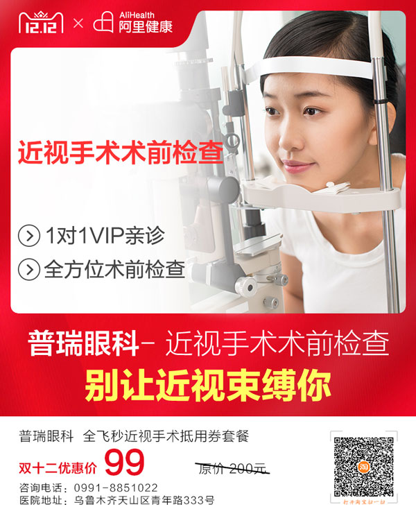 普瑞眼科天貓雙十二來(lái)襲，爆款低至99元就等你來(lái)