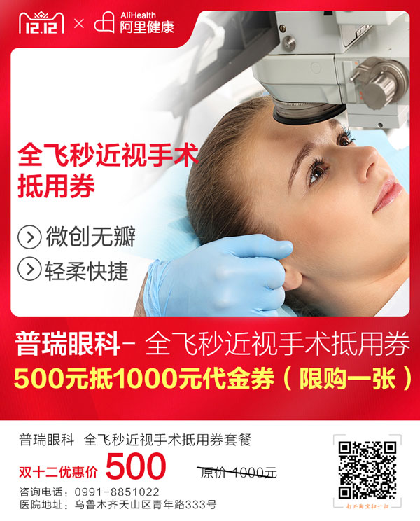 普瑞眼科天貓雙十二來(lái)襲，爆款低至99元就等你來(lái)