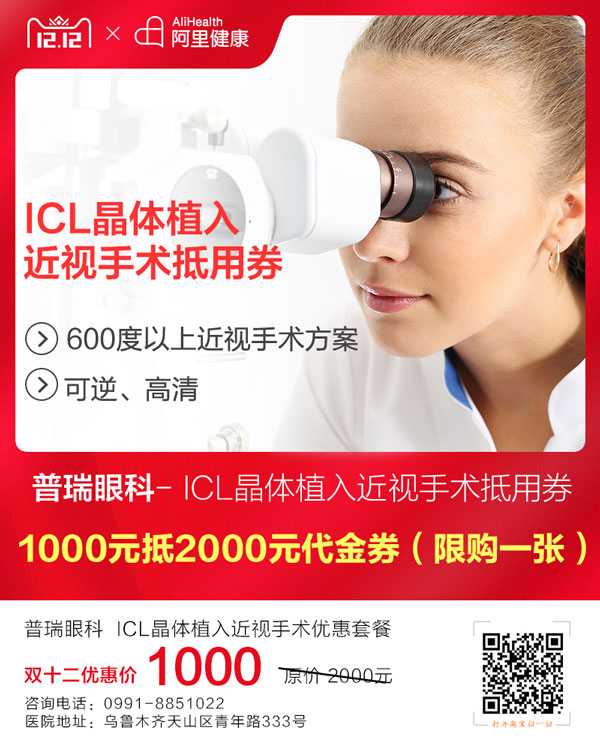 普瑞眼科天貓雙十二來(lái)襲，爆款低至99元就等你來(lái)