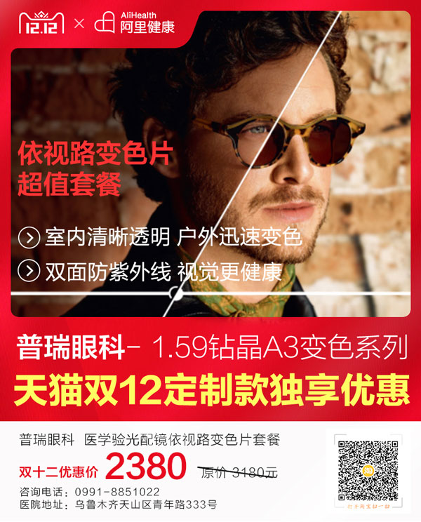 普瑞眼科天貓雙十二來(lái)襲，爆款低至99元就等你來(lái)