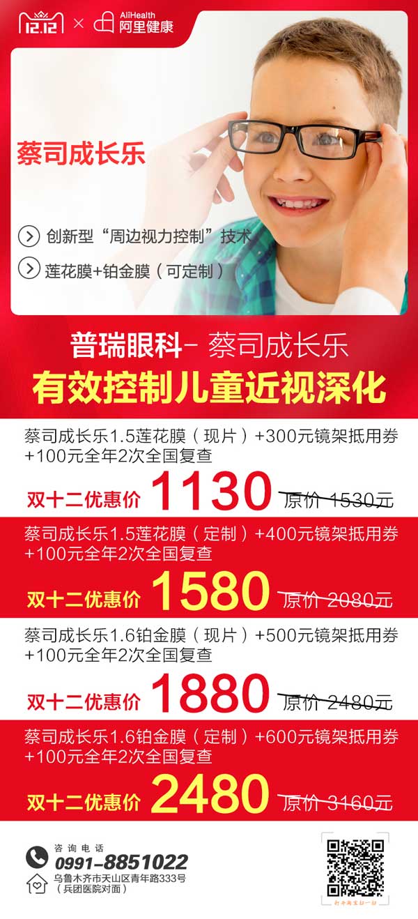 普瑞眼科天貓雙十二來(lái)襲，爆款低至99元就等你來(lái)