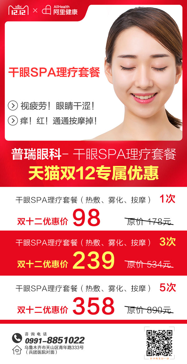 普瑞眼科天貓雙十二來(lái)襲，爆款低至99元就等你來(lái)