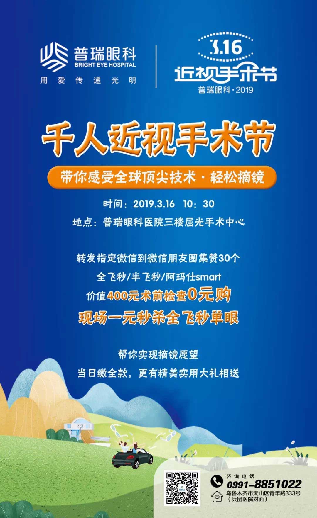 @近視黨，3月16日，您有一份1元摘鏡名額請查收