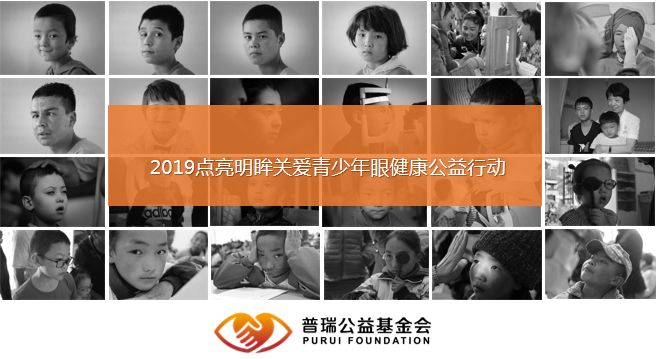 6.6全國愛眼日 普瑞眼科系列報(bào)道一