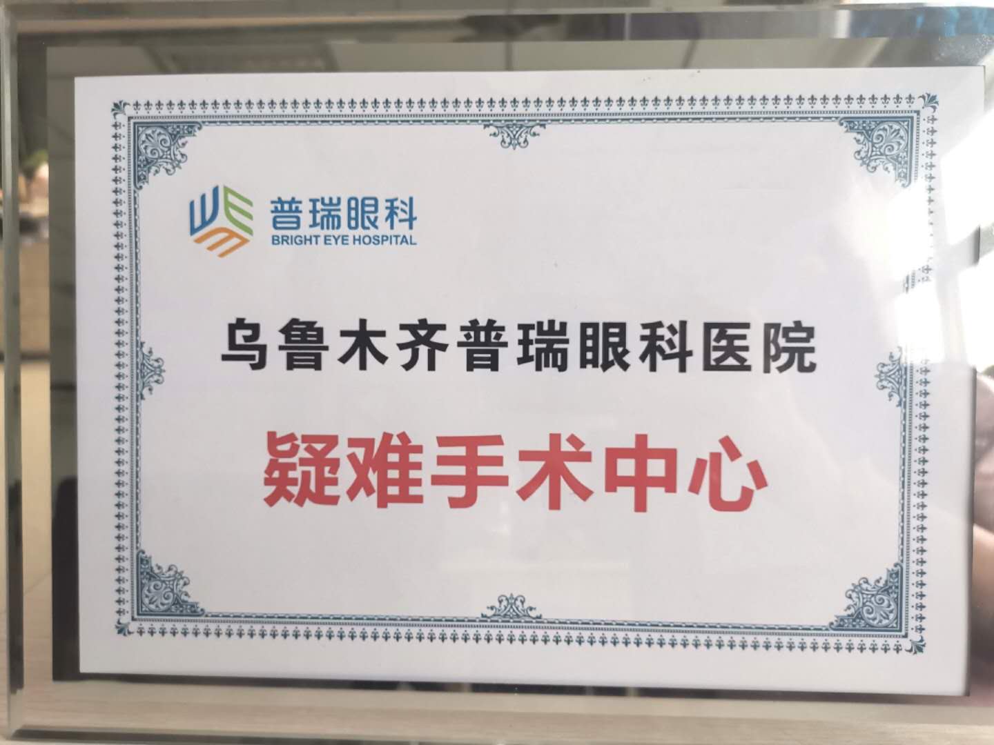 普瑞眼科疑難手術(shù)中心正式成立，高考后首日活動(dòng)看點(diǎn)十足!