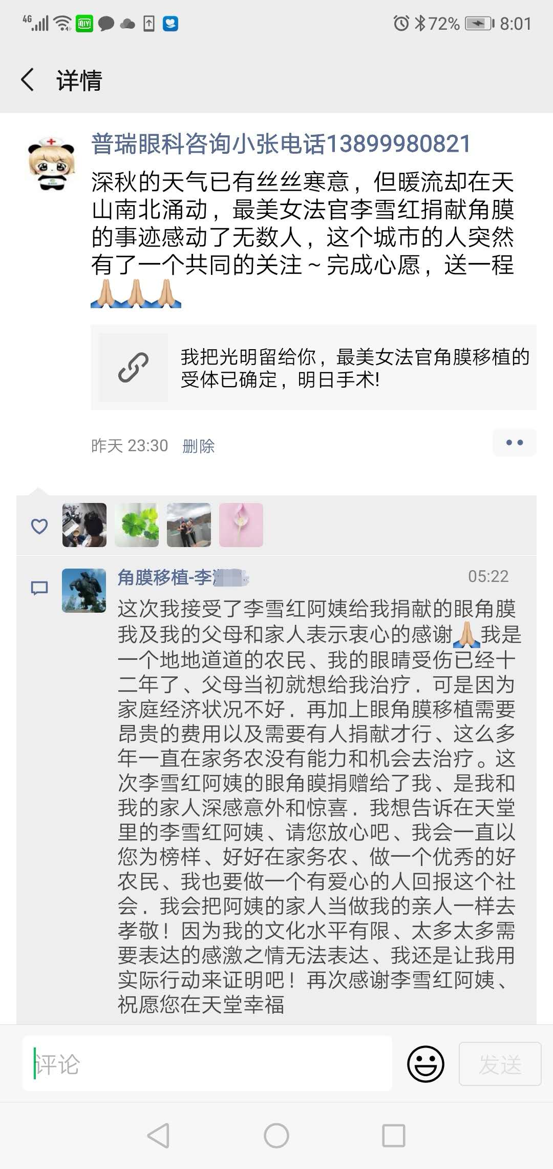 *美女法官遺愿達(dá)成，她的兩枚眼角膜成功移植