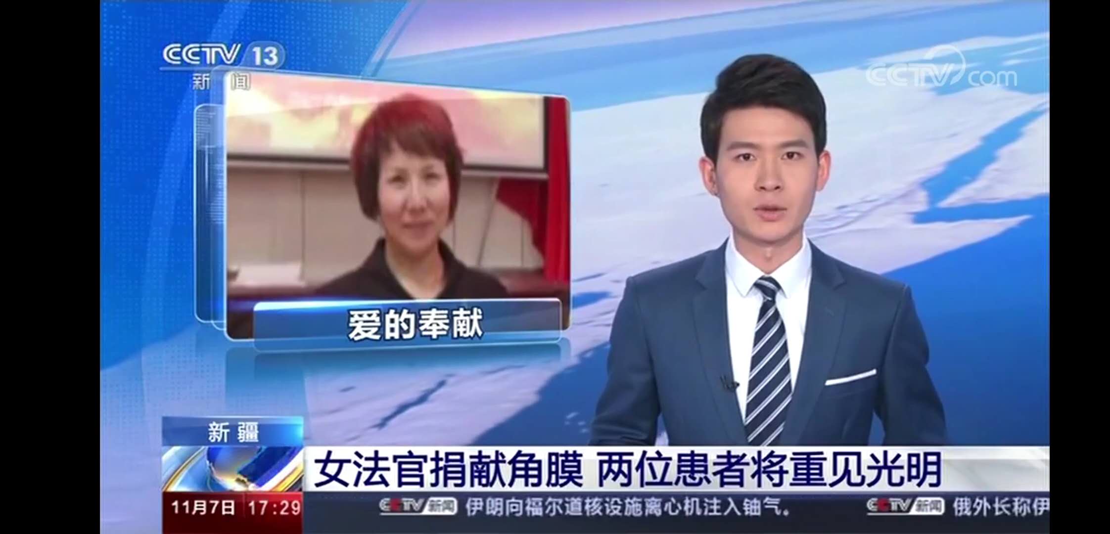 *美女法官遺愿達(dá)成，她的兩枚眼角膜成功移植